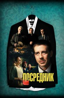 Посредник Посредник