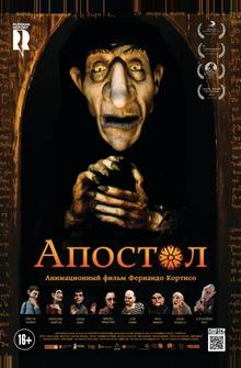 Апостол Апостол