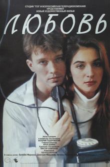 Любовь