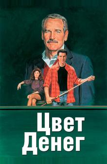Цвет денег Цвет денег