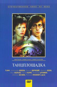 Танцплощадка Танцплощадка