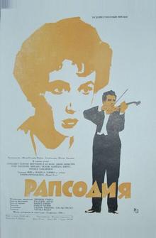 Рапсодия