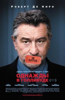 Однажды в Голливуде Однажды в Голливуде