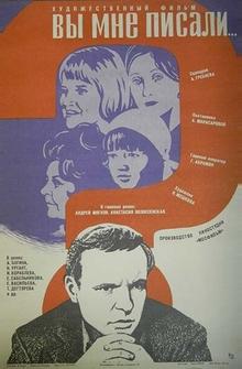 Вы мне писали... Вы мне писали...