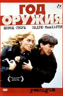 Год оружия