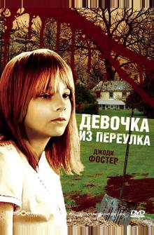 Девочка из переулка Девочка из переулка