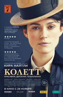 Колетт Колетт