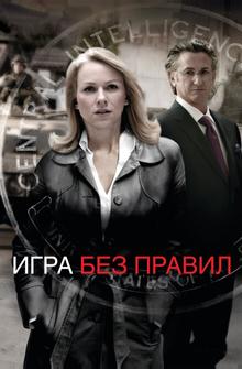 Игра без правил Игра без правил