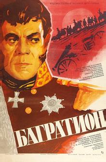 Багратион Багратион