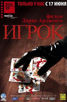 Игрок