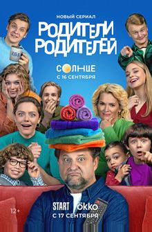 Родители родителей Родители родителей
