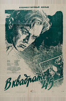 В квадрате 45 В квадрате 45