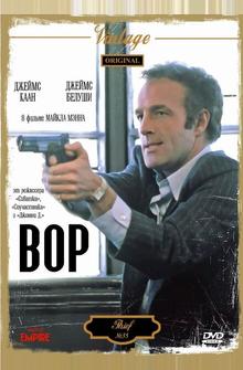 Вор Вор