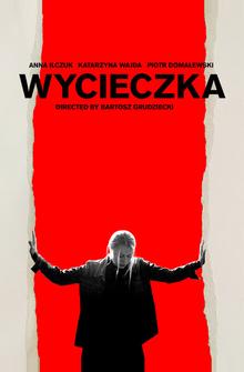 Поездка