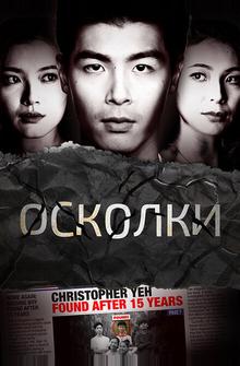 Осколки Осколки