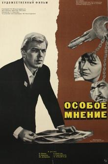 Особое мнение Особое мнение