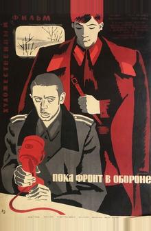 Пока фронт в обороне