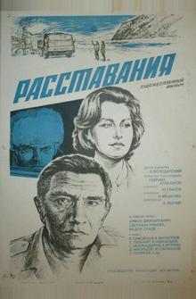 Расставания