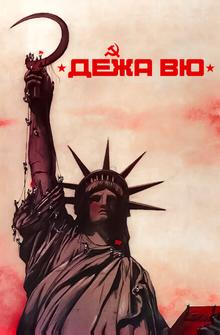 Дежа вю Дежа вю