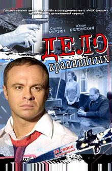 Дело Крапивиных
