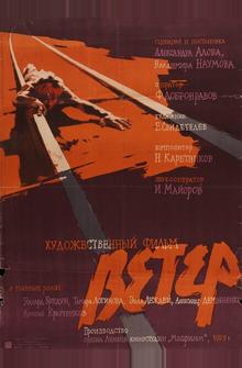 Ветер Ветер