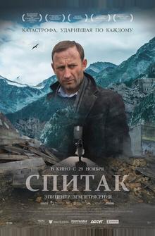 Спитак Спитак