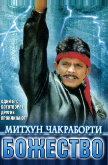 Божество Божество