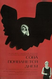 Сова появляется днем