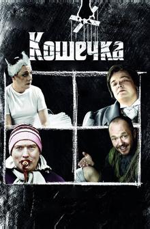 Кошечка