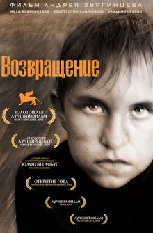 Возвращение Возвращение