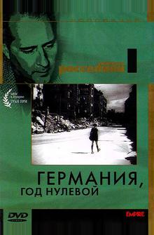 Германия, год нулевой Германия, год нулевой