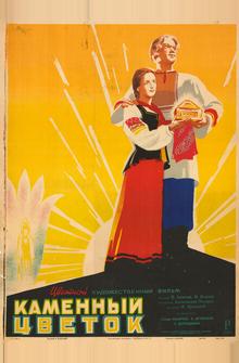 Каменный цветок Каменный цветок
