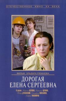 Дорогая Елена Сергеевна Дорогая Елена Сергеевна