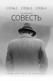 Совесть Совесть