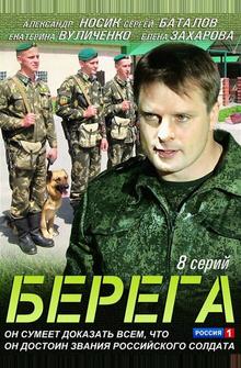 Берега Берега