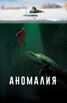 Аномалия Аномалия