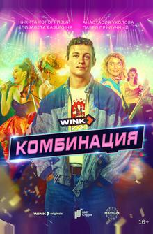 Комбинация Комбинация