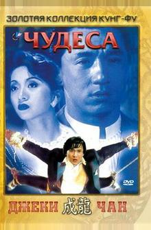 Чудеса Чудеса