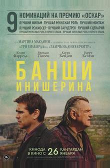 Банши Инишерина Банши Инишерина