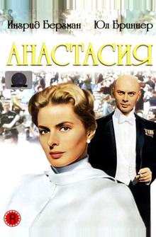 Анастасия Анастасия