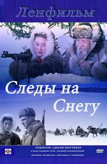 Следы на снегу Следы на снегу