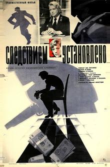 Следствием установлено Следствием установлено