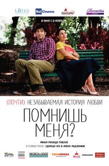 Помнишь меня?