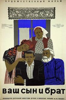 Ваш сын и брат Ваш сын и брат