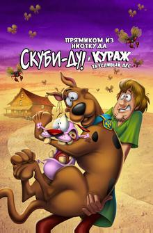 Прямиком из ниоткуда: Скуби-Ду и Кураж — трусливый пёс Прямиком из ниоткуда: Скуби-Ду и Кураж — трусливый пёс