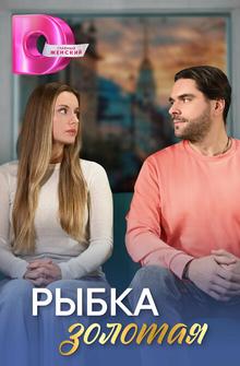 Рыбка золотая Рыбка золотая