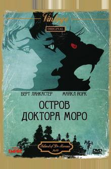 Остров доктора Моро Остров доктора Моро
