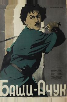 Баши-Ачук Баши-Ачук