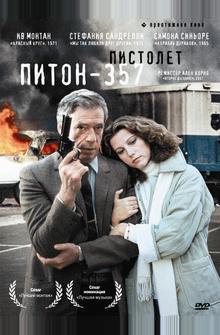 Пистолет «Питон 357» Пистолет «Питон 357»