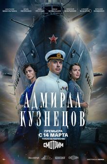 Адмирал Кузнецов Адмирал Кузнецов